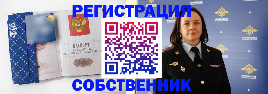 временная регистрация купить в Димитровграде